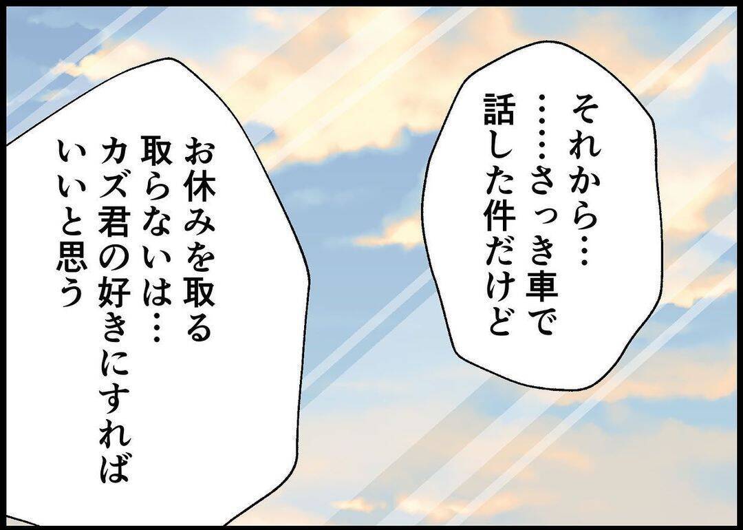 【漫画】妻とギクシャク…ちょっと突き放されてしまった【僕と帰ってこない妻 Vol.465】