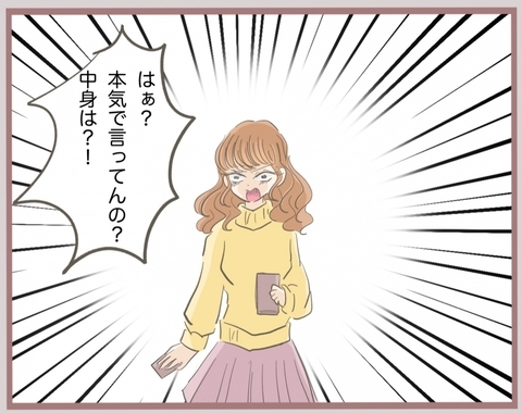【漫画】彼の対応に「頭狂ってんの？」ついに愛想を尽かす【妹の人生が大転落 Vol.30】の画像