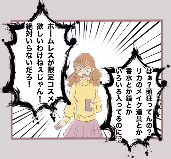 「【漫画】彼の対応に「頭狂ってんの？」ついに愛想を尽かす【妹の人生が大転落 Vol.30】」の画像