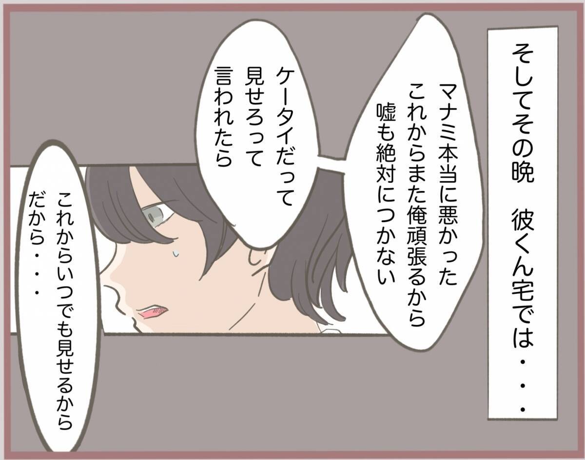 【漫画】彼の対応に「頭狂ってんの？」ついに愛想を尽かす【妹の人生が大転落 Vol.30】