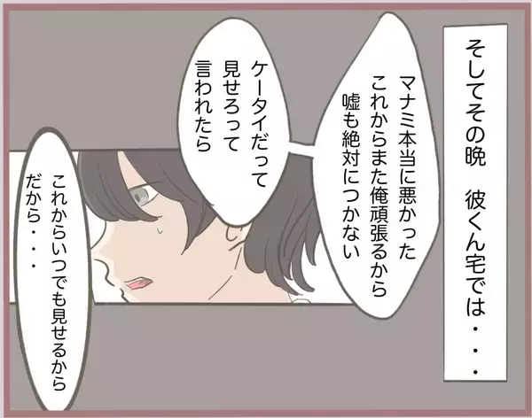 「【漫画】彼の対応に「頭狂ってんの？」ついに愛想を尽かす【妹の人生が大転落 Vol.30】」の画像