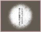 「【漫画】彼の対応に「頭狂ってんの？」ついに愛想を尽かす【妹の人生が大転落 Vol.30】」の画像5