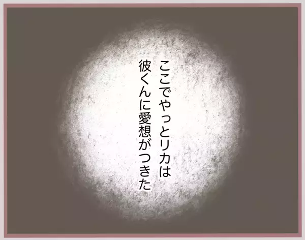 「【漫画】彼の対応に「頭狂ってんの？」ついに愛想を尽かす【妹の人生が大転落 Vol.30】」の画像