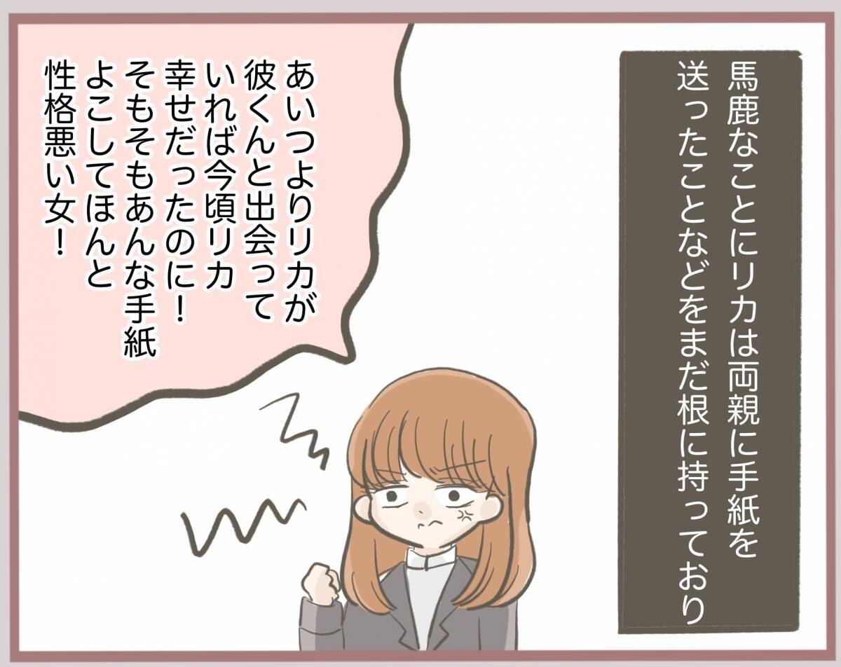 【漫画】奥さんへ恨みの手紙を送付…返信で彼がフリーターと知る【妹の人生が大転落 Vol.41】