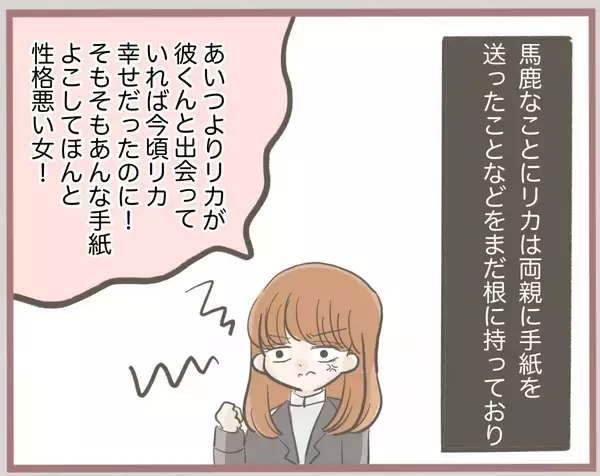 「【漫画】奥さんへ恨みの手紙を送付…返信で彼がフリーターと知る【妹の人生が大転落 Vol.41】」の画像
