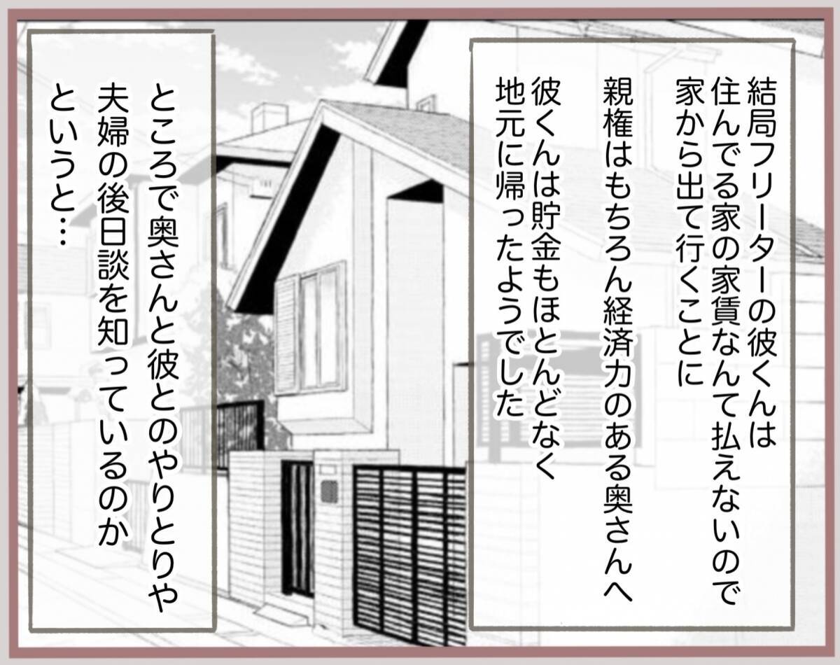 【漫画】奥さんへ恨みの手紙を送付…返信で彼がフリーターと知る【妹の人生が大転落 Vol.41】