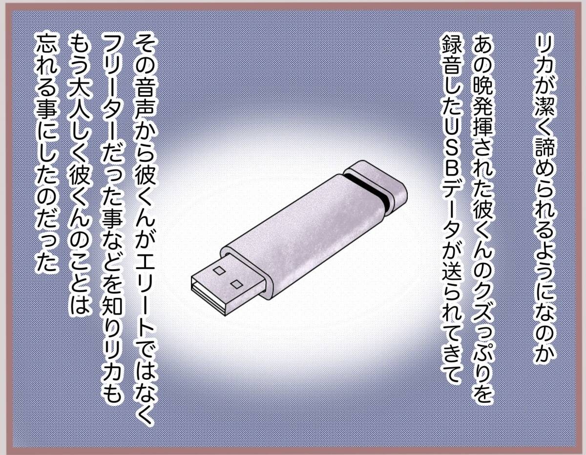 【漫画】奥さんへ恨みの手紙を送付…返信で彼がフリーターと知る【妹の人生が大転落 Vol.41】