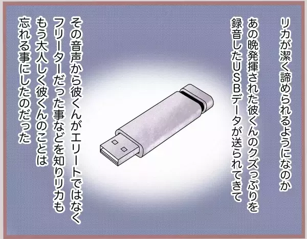 「【漫画】奥さんへ恨みの手紙を送付…返信で彼がフリーターと知る【妹の人生が大転落 Vol.41】」の画像