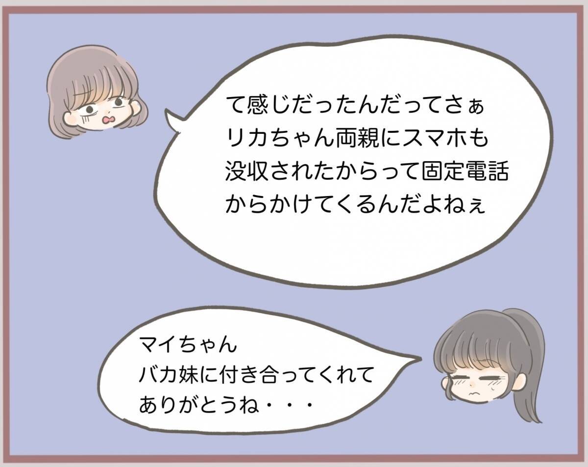 【漫画】奥さんへ恨みの手紙を送付…返信で彼がフリーターと知る【妹の人生が大転落 Vol.41】