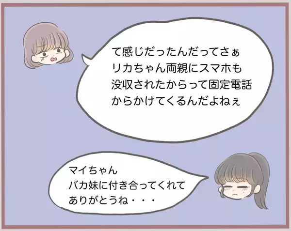 「【漫画】奥さんへ恨みの手紙を送付…返信で彼がフリーターと知る【妹の人生が大転落 Vol.41】」の画像