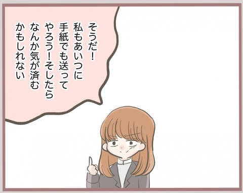 【漫画】奥さんへ恨みの手紙を送付…返信で彼がフリーターと知る【妹の人生が大転落 Vol.41】の画像