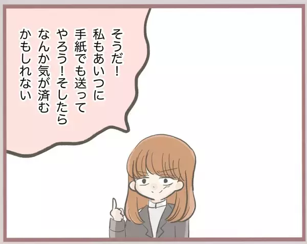 「【漫画】奥さんへ恨みの手紙を送付…返信で彼がフリーターと知る【妹の人生が大転落 Vol.41】」の画像