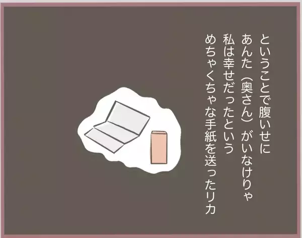 「【漫画】奥さんへ恨みの手紙を送付…返信で彼がフリーターと知る【妹の人生が大転落 Vol.41】」の画像