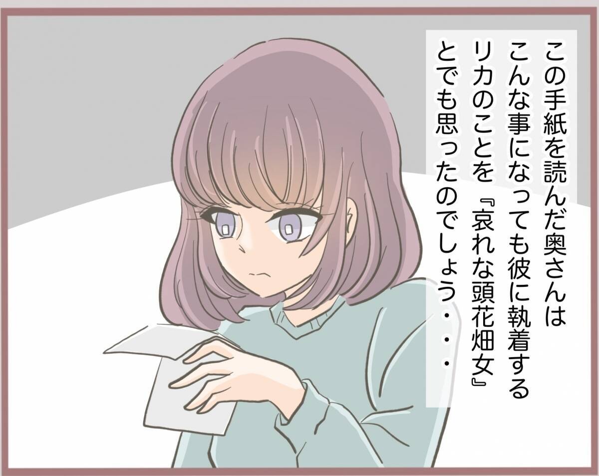 【漫画】奥さんへ恨みの手紙を送付…返信で彼がフリーターと知る【妹の人生が大転落 Vol.41】