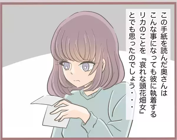 「【漫画】奥さんへ恨みの手紙を送付…返信で彼がフリーターと知る【妹の人生が大転落 Vol.41】」の画像