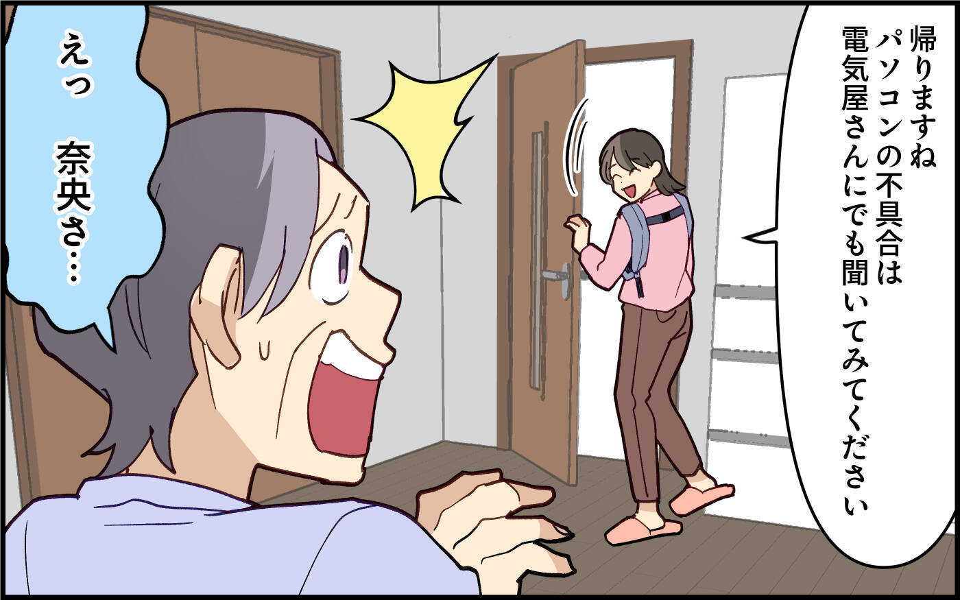 義母が怪我!? さすがに心配になって駆けつけると…
