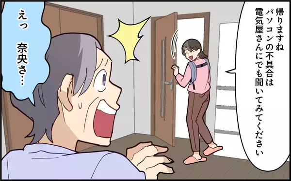 「義母が怪我!? さすがに心配になって駆けつけると…」の画像