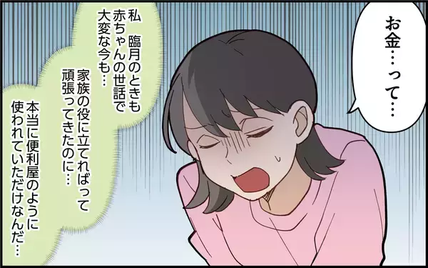 「義母が怪我!? さすがに心配になって駆けつけると…」の画像