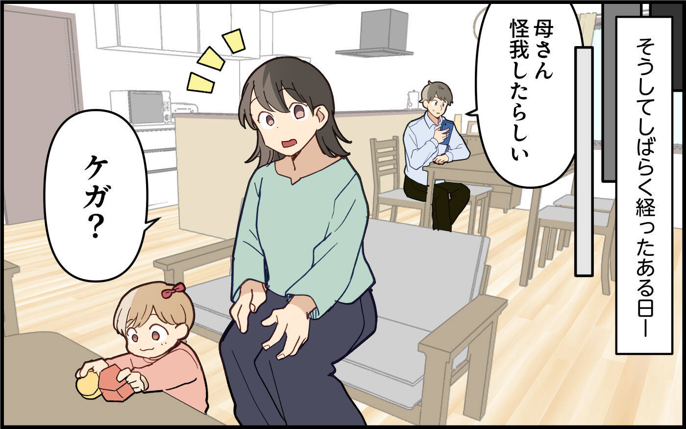 義母が怪我!? さすがに心配になって駆けつけると…