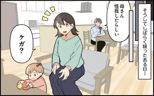 「義母が怪我!? さすがに心配になって駆けつけると…」の画像