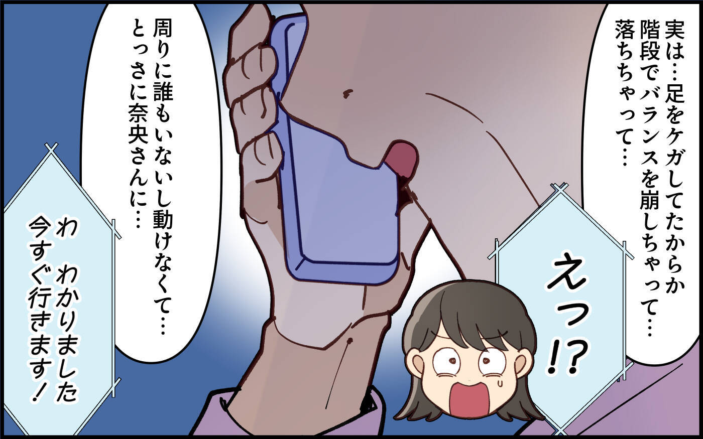 義母が怪我!? さすがに心配になって駆けつけると…