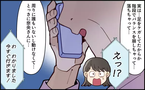 「義母が怪我!? さすがに心配になって駆けつけると…」の画像