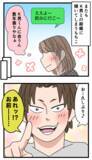 「やっと彼氏と27歳で破局　周りの結婚ラッシュに焦るもちこを救ったのはK男!?」の画像4
