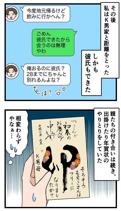 やっと彼氏と27歳で破局　周りの結婚ラッシュに焦るもちこを救ったのはK男!?