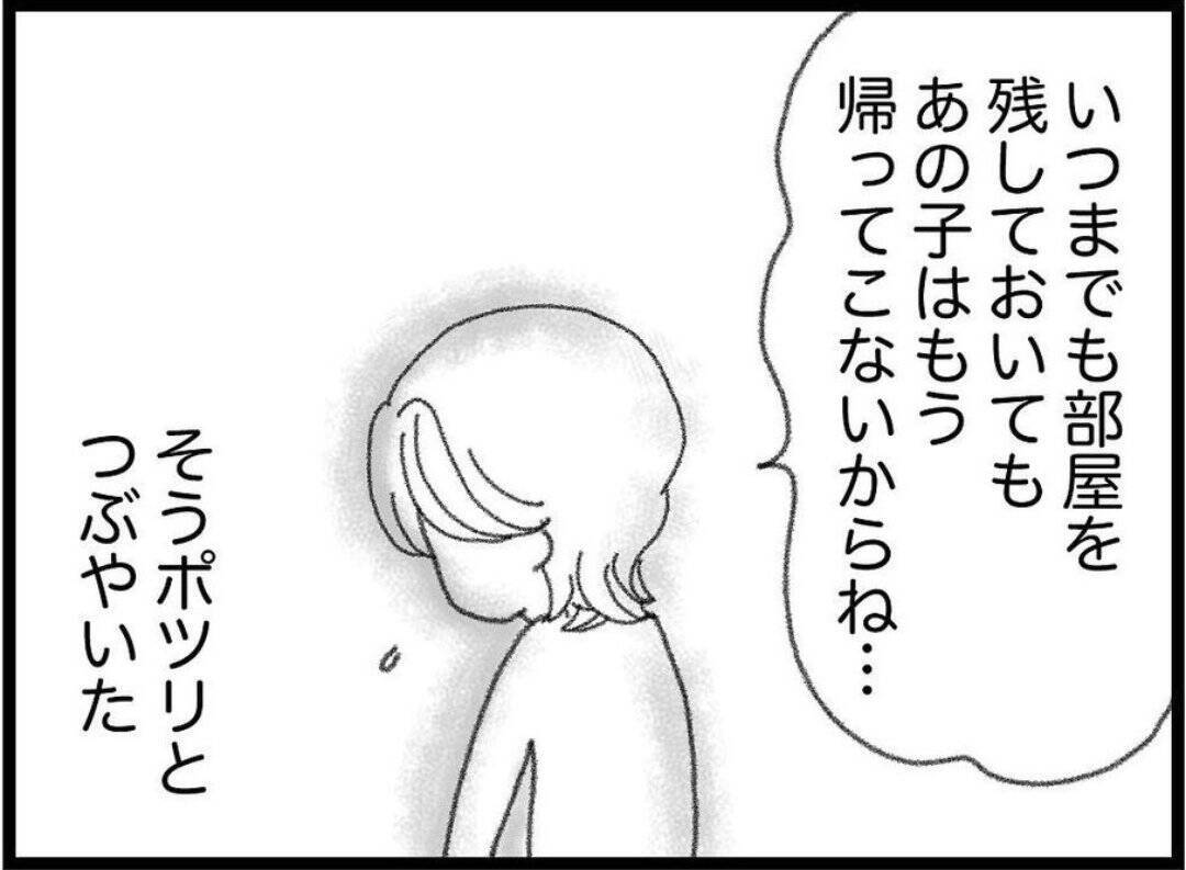 【漫画】ヤンチャな友人が事故現場を清掃　家にも遊びに来た【16歳で帰らなくなった弟 Vol.45】