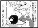 「【漫画】ヤンチャな友人が事故現場を清掃　家にも遊びに来た【16歳で帰らなくなった弟 Vol.45】」の画像4