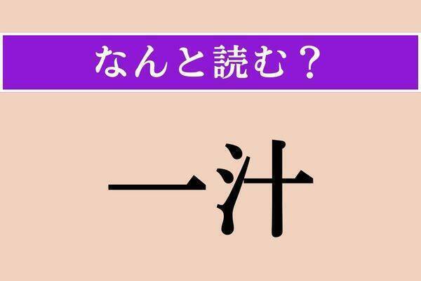 【難読漢字】「科威都」「裹む」「卵糖」読める？