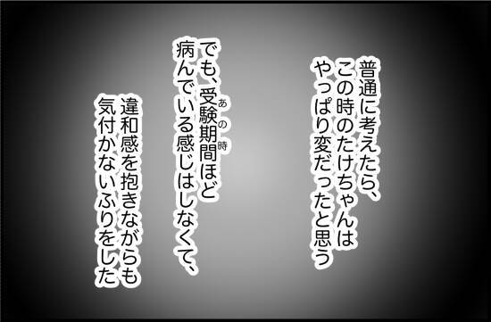 【漫画】彼は大学でも友達ゼロ　私の家に泊まることが増えていく【束縛モンスター Vol.24】