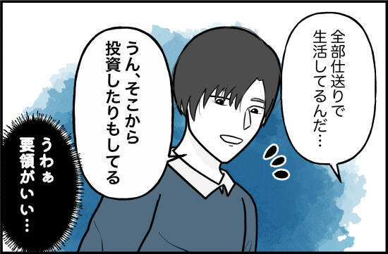 【漫画】彼は大学でも友達ゼロ　私の家に泊まることが増えていく【束縛モンスター Vol.24】