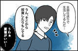 「【漫画】彼は大学でも友達ゼロ　私の家に泊まることが増えていく【束縛モンスター Vol.24】」の画像2