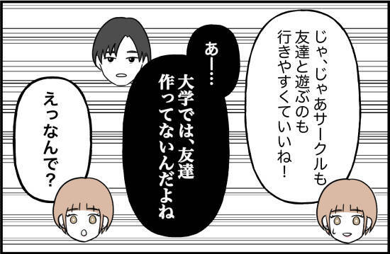 【漫画】彼は大学でも友達ゼロ　私の家に泊まることが増えていく【束縛モンスター Vol.24】