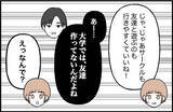 「【漫画】彼は大学でも友達ゼロ　私の家に泊まることが増えていく【束縛モンスター Vol.24】」の画像3