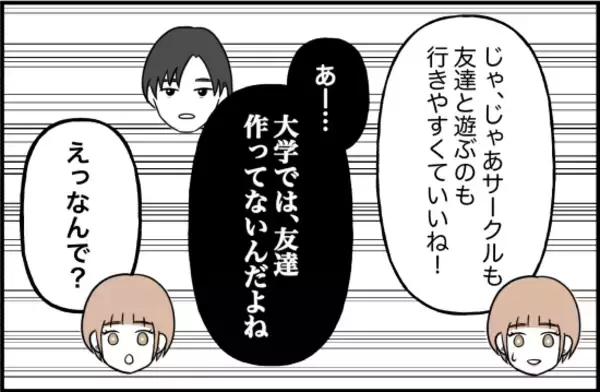 「【漫画】彼は大学でも友達ゼロ　私の家に泊まることが増えていく【束縛モンスター Vol.24】」の画像