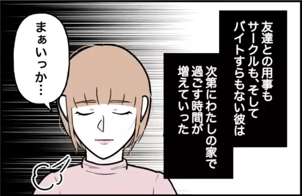「【漫画】彼は大学でも友達ゼロ　私の家に泊まることが増えていく【束縛モンスター Vol.24】」の画像