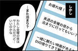 「【漫画】彼は大学でも友達ゼロ　私の家に泊まることが増えていく【束縛モンスター Vol.24】」の画像7