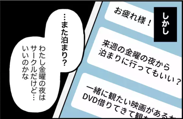 「【漫画】彼は大学でも友達ゼロ　私の家に泊まることが増えていく【束縛モンスター Vol.24】」の画像