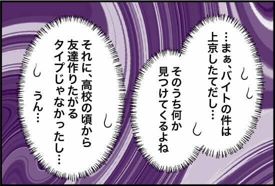 【漫画】彼は大学でも友達ゼロ　私の家に泊まることが増えていく【束縛モンスター Vol.24】