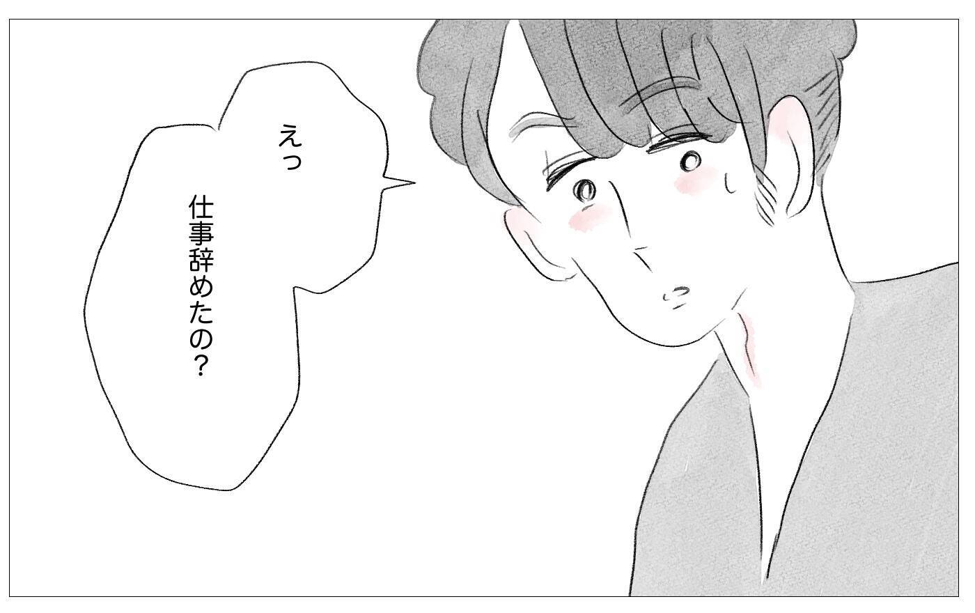 彼のために辞表を提出…しかし彼から思いがけない言葉が！