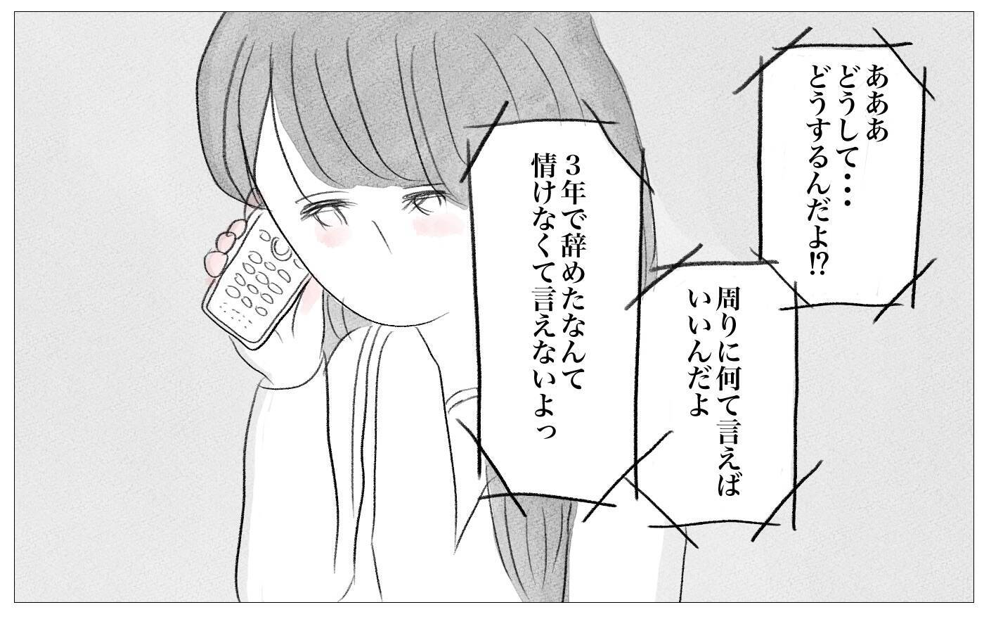 彼のために辞表を提出…しかし彼から思いがけない言葉が！