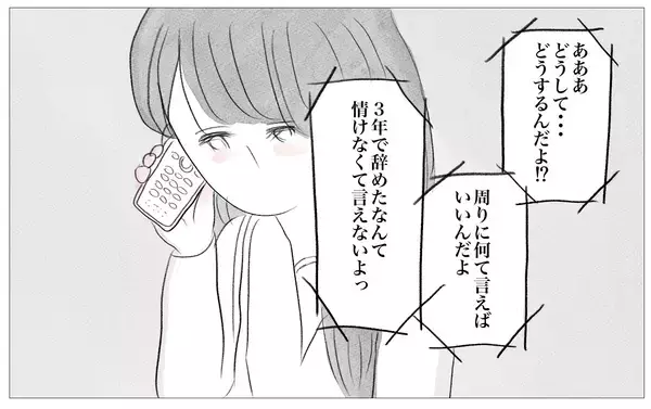 「彼のために辞表を提出…しかし彼から思いがけない言葉が！」の画像
