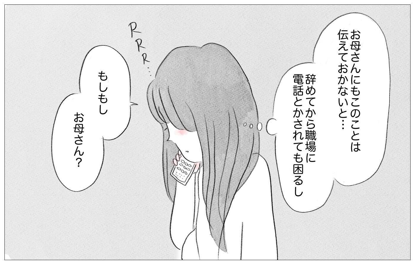 彼のために辞表を提出…しかし彼から思いがけない言葉が！