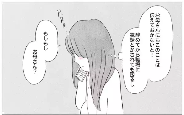 「彼のために辞表を提出…しかし彼から思いがけない言葉が！」の画像