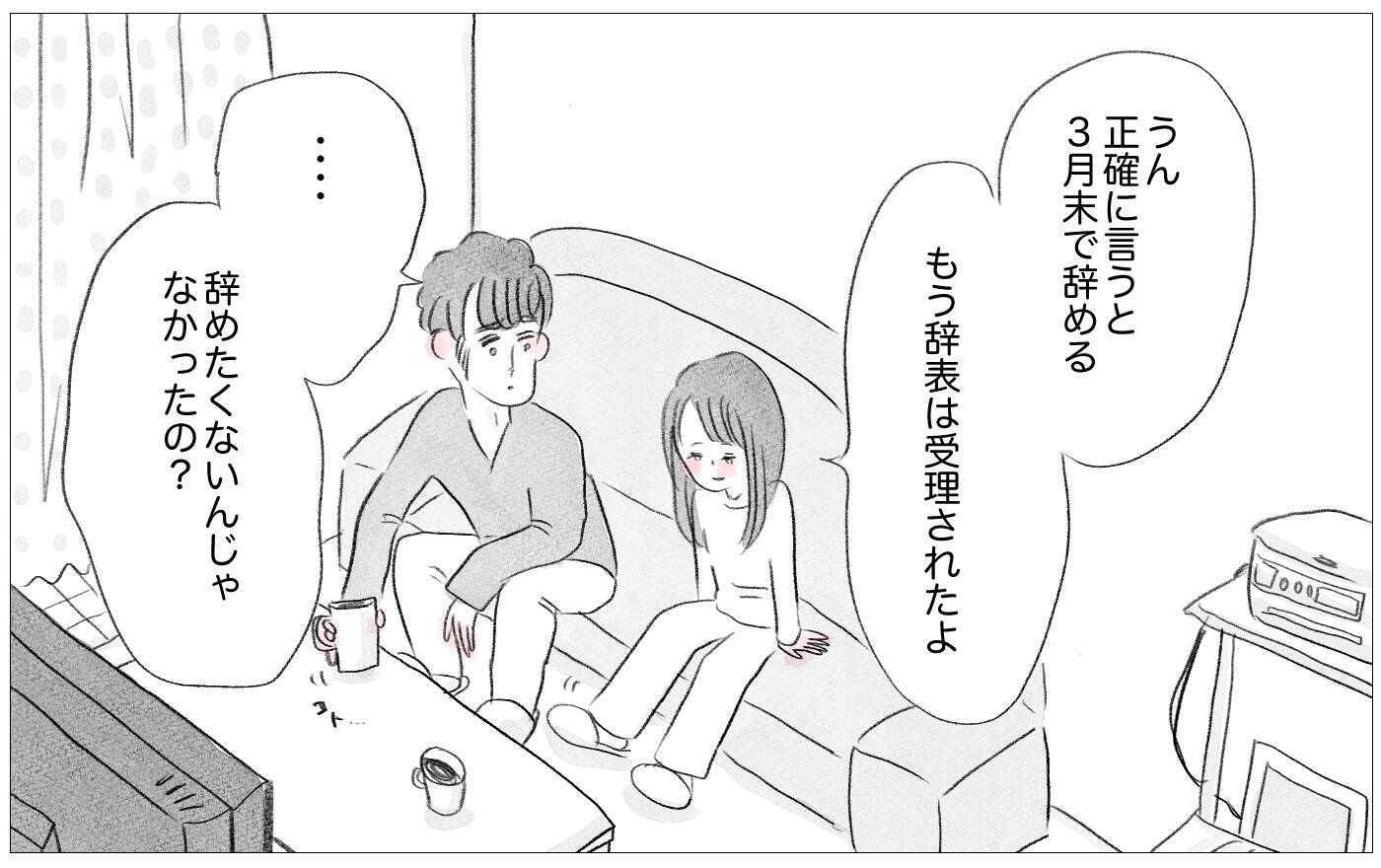 彼のために辞表を提出…しかし彼から思いがけない言葉が！