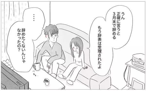 「彼のために辞表を提出…しかし彼から思いがけない言葉が！」の画像