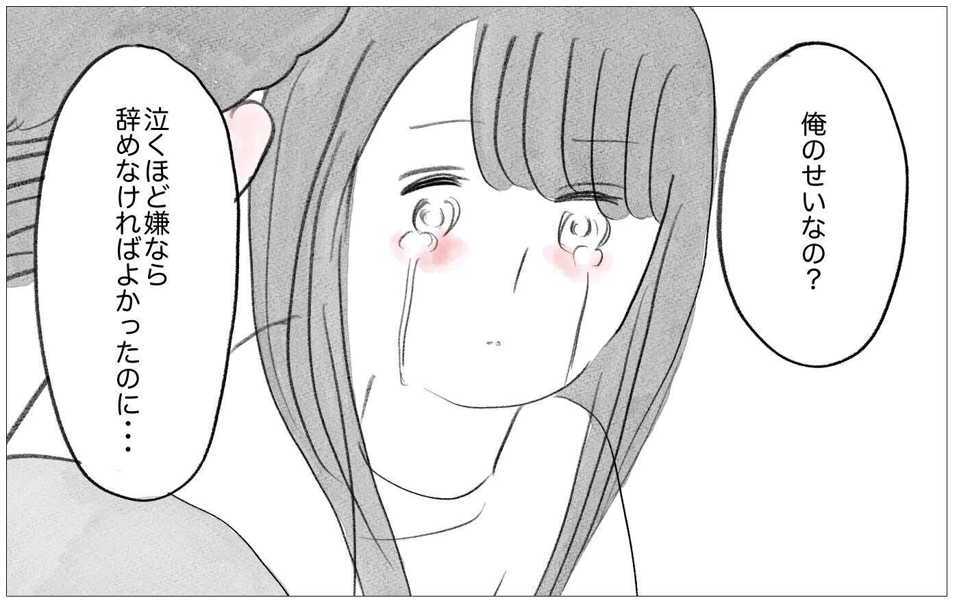 彼のために辞表を提出…しかし彼から思いがけない言葉が！