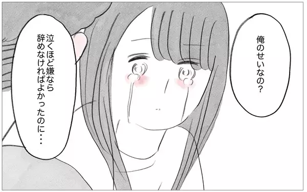 「彼のために辞表を提出…しかし彼から思いがけない言葉が！」の画像